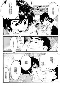 [SGPT (Shiogochi)] Non-stop! Brother (Big Hero 6) [Chinese] [沒有漢化]