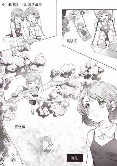 Koi no Iro o, Sono Naka ni Himerareru nara | 若能将恋色隐于其中