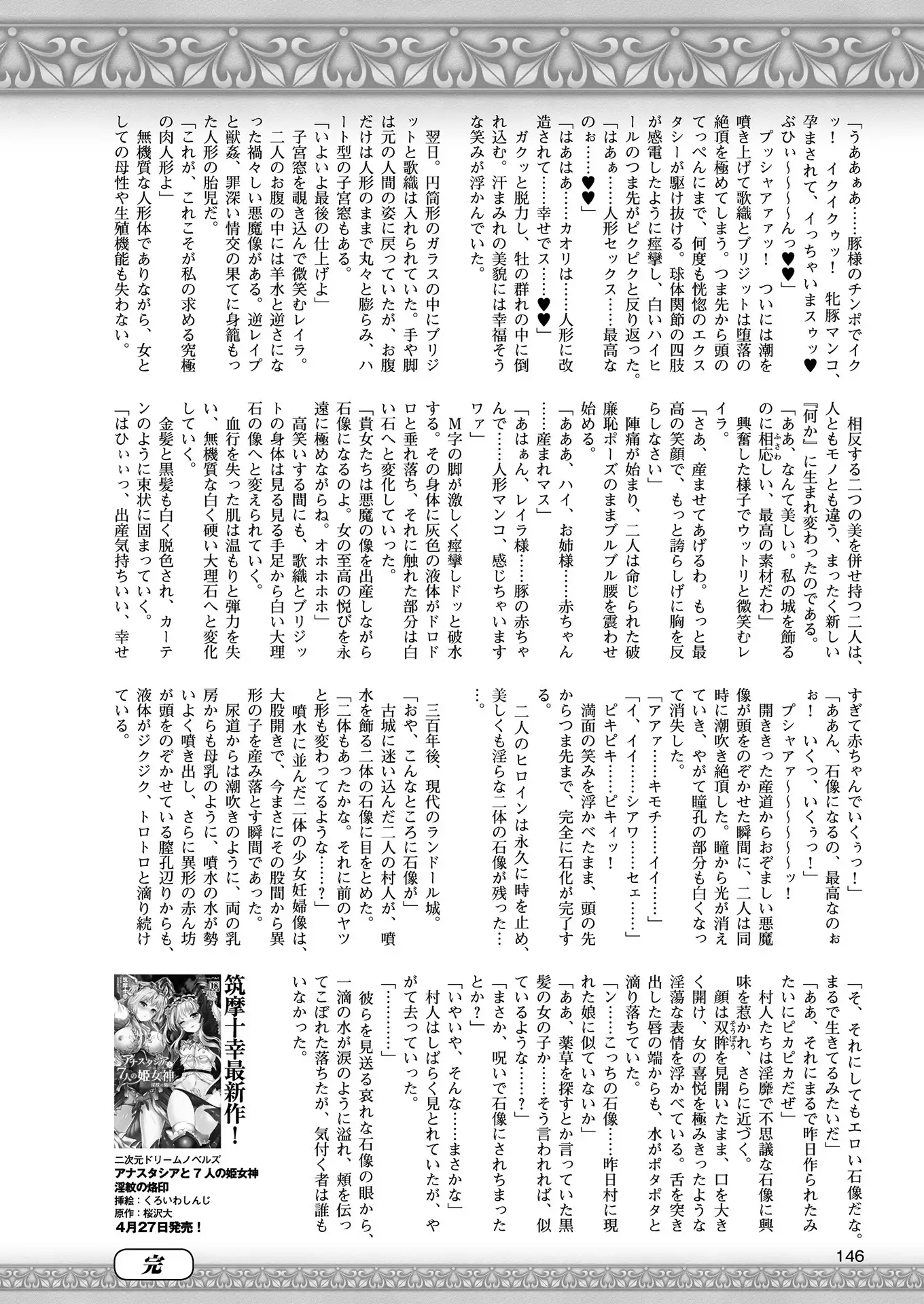 2D Dream Magazine 2018-06 Vol. 100 Tokubetsu Furoku