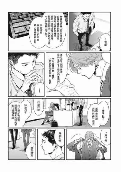 [Sagan Sagan] Old-fashioned Cupcake Ch. 1-3 [Chinese] [拾荒者汉化组] [Digital]