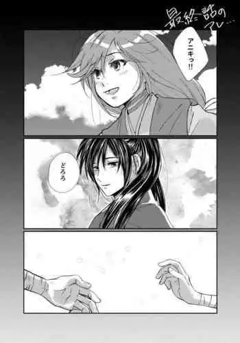 ( Da no) Tonari no kimi e(Dororo)