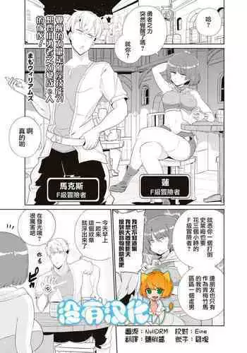 Mezameta chikara wa Saiin Skill !?Yuusha no chikara de YouCha ni Naritai Monotachi!| 觉醒的力量是催淫技能!?想要用勇者之力变成e人的家伙!