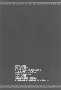 (C91) [megalodon (Mezashi Gohan)] Izmir-san o Atsuku Saseru Hon (Granblue Fantasy)