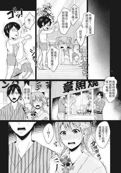 Hamesugi! Gakuen Life