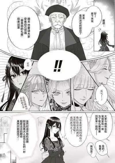 Denka, kawaikunai tte iwanaide? | 殿下、请不要说我一点都不可爱了？