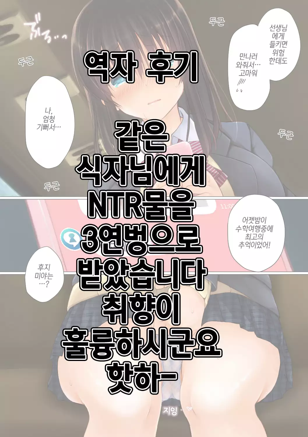 Netorare Shuugaku Ryokou | 네토라레 수학여행