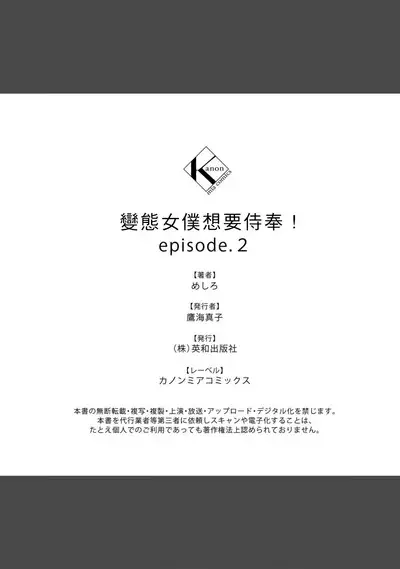 hentai meido ga go hōshi shi chaimasu! | 变态女仆想要侍奉！ 1-3 end