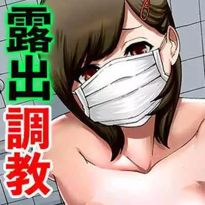 Roshutsu Choukyou File Mesu Buta Mii-chan SNS Tandokusei Haishin