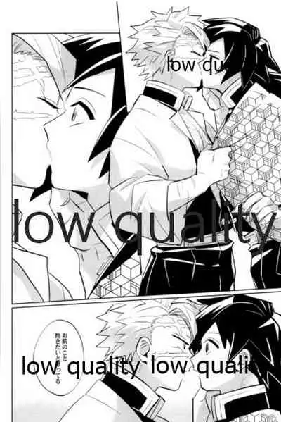 (心かさね凪冴ゆる) [GAMMAEDGE (ネーネーガン)] ひねもすのたり2 (鬼滅の刃)