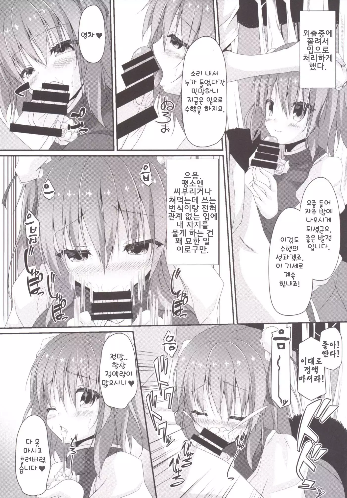 Momoiro Senjutsu | 비색선술