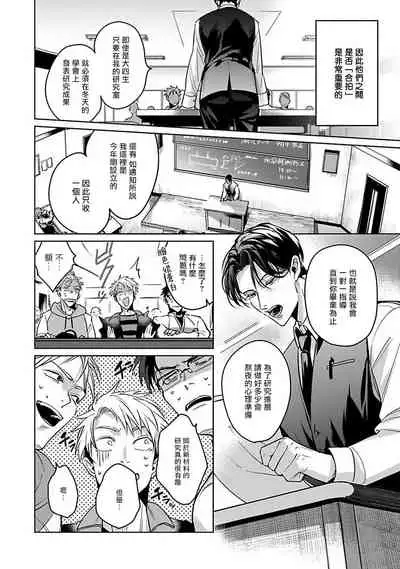 Ore no Seito wa Kawaikunai | 我的学生一点也不可爱 Ch. 1-5