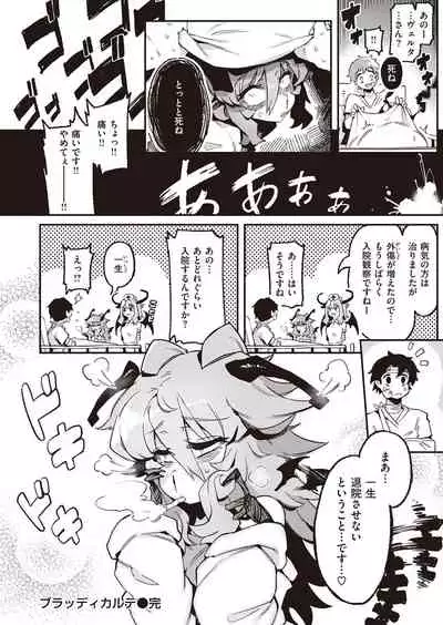 [カラスちゃん] ブラッディ・カルテ