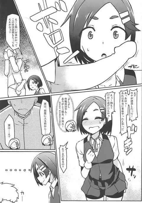 黒潮 冬のコタツ編