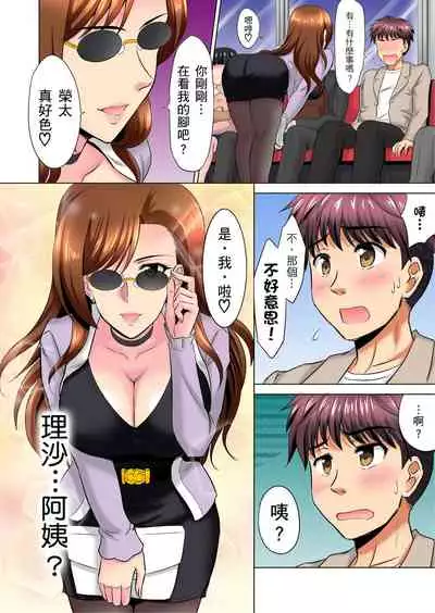 小哥～想不想嚐嚐…母女丼的滋味？ＪＫ和人妻竟搶著跟我做愛!? 1-9話