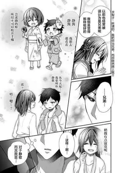 [Hanamaluo] Skirt no Naka wa Kedamono deshita. Ch. 26 [Chinese] [Eternal Dead汉化组]