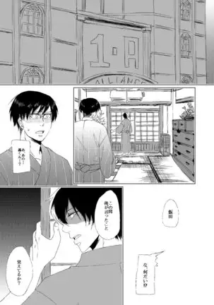 Utsuro u Hanabi, Natsu no Owari