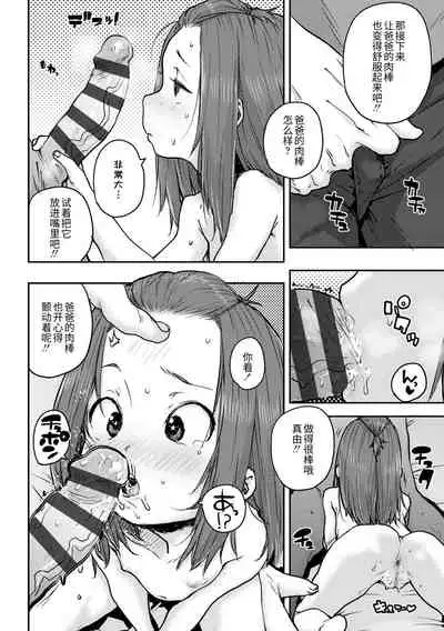 Chibikko H | 幼女性事