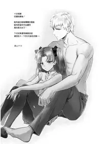 (SUPER26) [ambi75 (Yuyama Chika)] Futari, Hajimete no xxx (Fate/stay night) [Chinese] [無邪気漢化組]