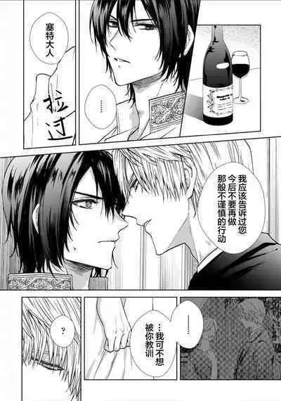 Sajou no Chou wa Torawaretai | 沙漠之蝶意欲被捕