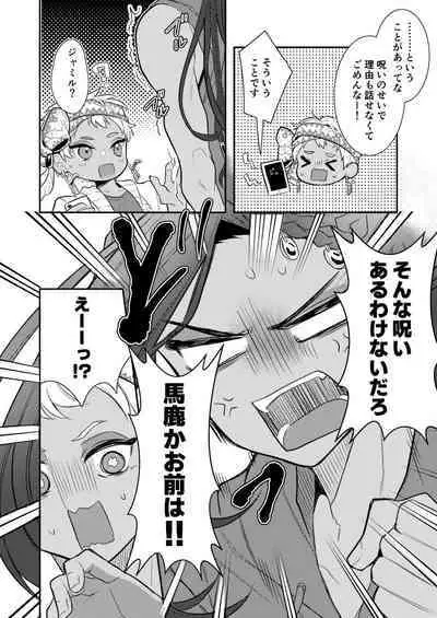 絶対抱きたくない従者VS絶対抱かれたい主人