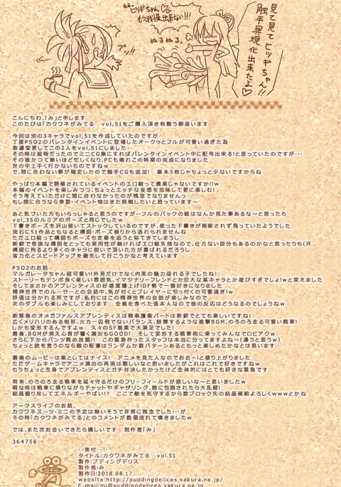 Kakuwane ga Miteru Vol. 51