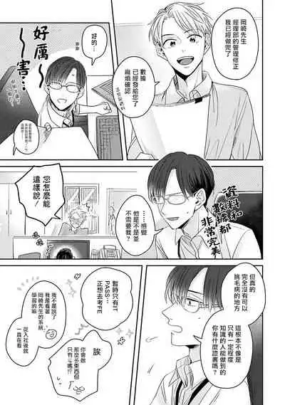 Zettai Koukai Sasemasen kara! | 我绝对不会让你后悔的! Ch. 1-2