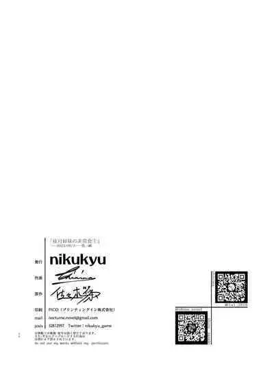 Yazuki Shimai no Hijou Shoku 1 | 夜月姐妹的應急口糧1