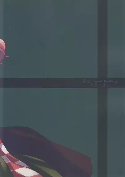 Iki mo Dekinai Hodo no | Until I can't breathe