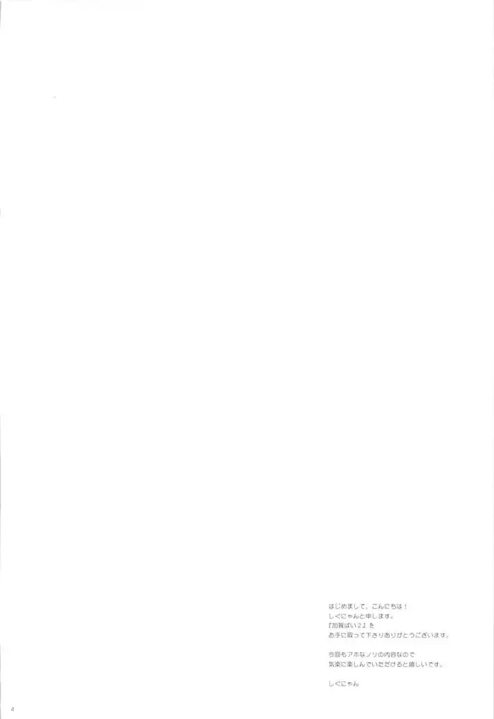 Kagapai 2 | 카가 가슴 2