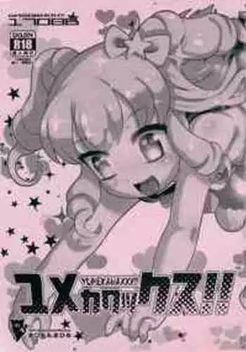 (C92) [GASOBook!! (Matsumomo Mahiru)] Yumekawaxxx!! (PriPara)