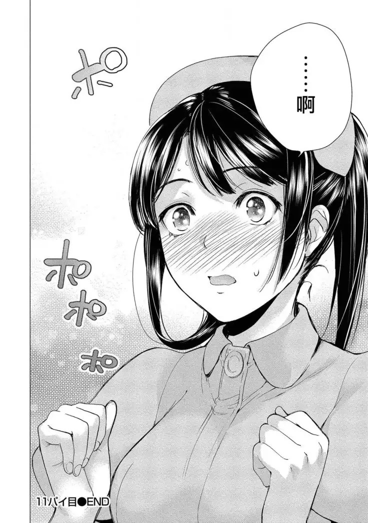 欧派天国诊疗中 11话