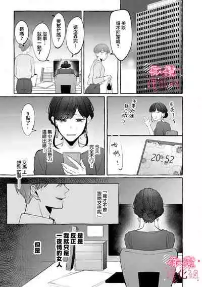 nera xtu te si ta kedo nani ka？～1|就算看上你了又如何？1