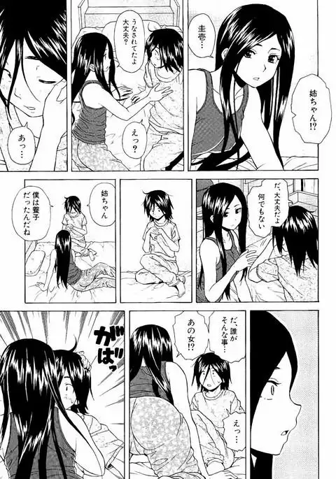 Ane no Himitsu To Boku no Jisatsu