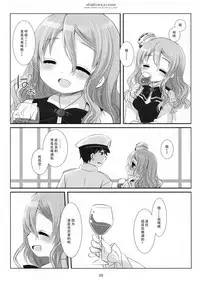(C90) [CHRONOLOG (Sakurazawa Izumi)] Atsuatsu Pola-chan (Kantai Collection -KanColle-) [Chinese] [脸肿汉化组]