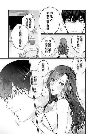 [Kasuya Mako] SM-teki jun'ai ~ tokitai otoko × shibara retai on'na | SM式纯爱~渴望解开的男人x欲被捆绑的女人 1-9 [Chinese] [莉赛特汉化组]