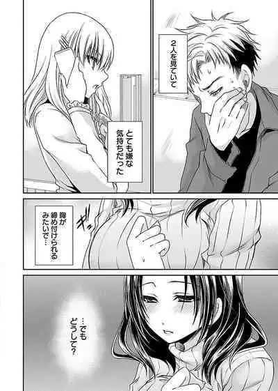 Shinjau Kurai no Kairaku o