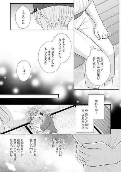 Sono Keisatsukan, Tokidoki Yajuu! 1-18