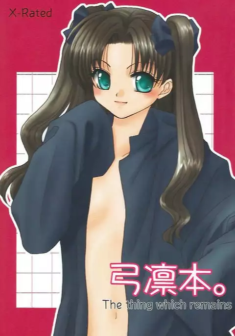 Kyuurinbon. The thing which remains 漢化