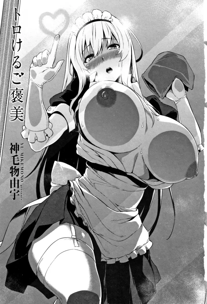 Torokeru Gohoubi ch.1