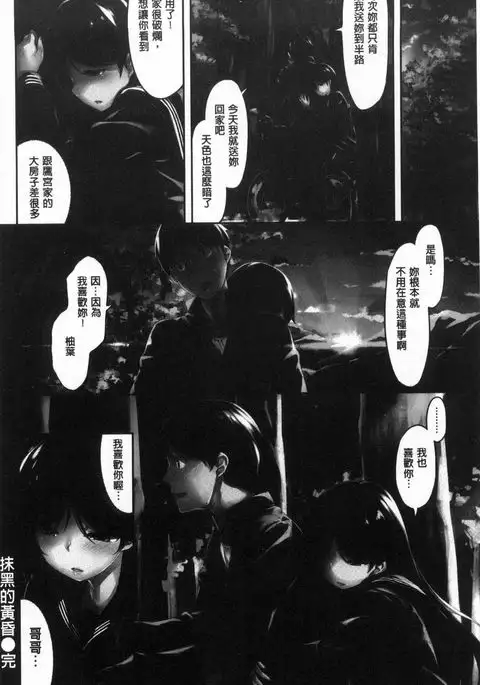 Houkago no Sasayaki | 放課後的細語呢喃