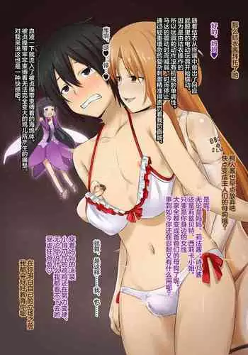 Netorare SAO 6