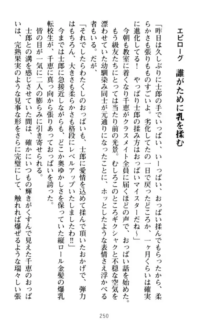 わたしのおっぱい育ててよ!