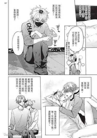 Yoiyami Sugar Cat | 近夜黃昏的Sugar cat Ch. 1-4