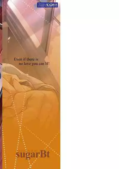 Ai ga Nakute mo Ecchi wa Dekiru! 就算没有爱也是可以做的嘛!