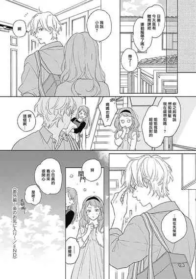 Golden Sparkle | 闪耀金色光芒的你 Ch. 1-5