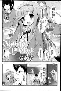 [emily] Vanilla Pocket (COMIC Mangekyo 2015-07) [Chinese] [绅士仓库汉化]