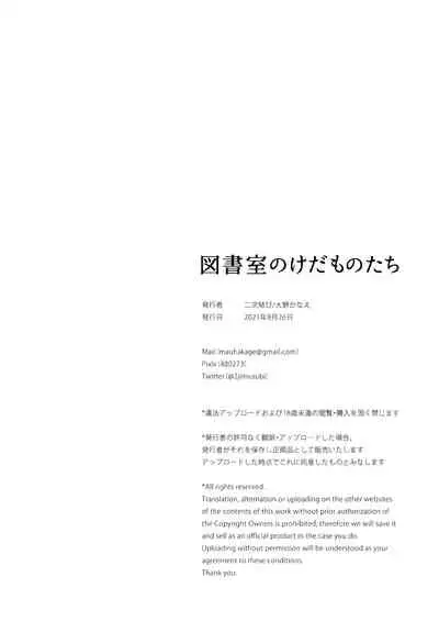 Toshoshitsu no Kedamono-tachi