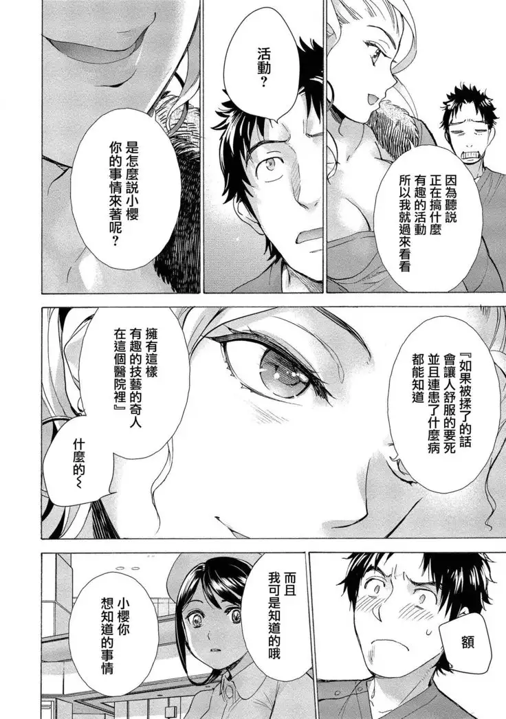 欧派天国诊疗中 11话