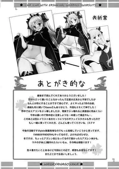 Mizugi no Ereshkigal to Icha Tsukitai!