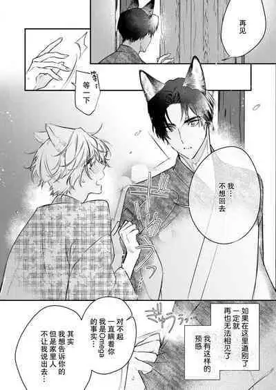 Dou Shiyou mo nai Hodo ni, Unmei | 无可奈何花落去 只叹道，命运使然 1-5